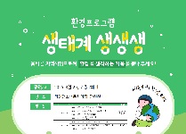 생태계 생생생