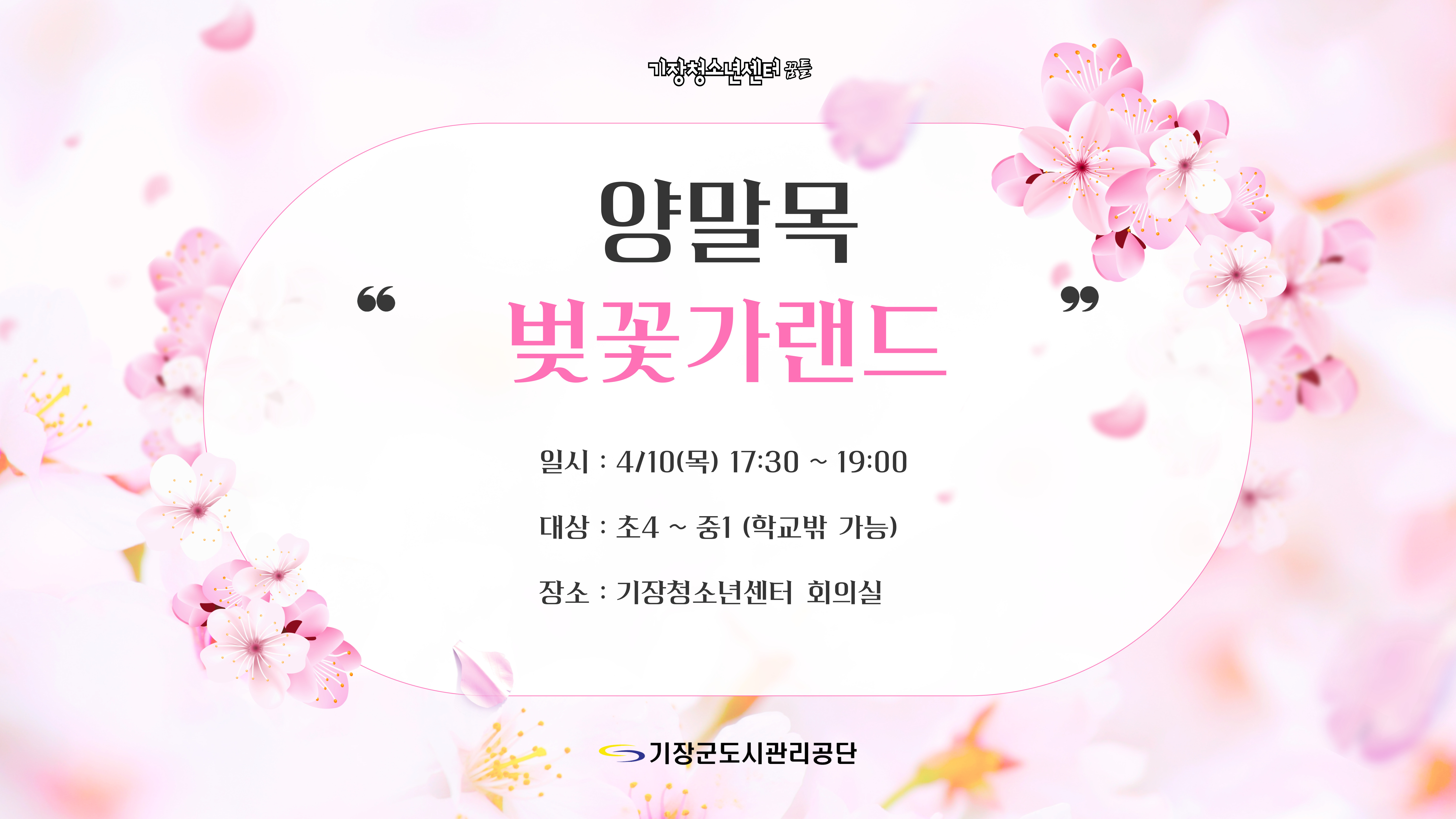양말목 벚꽃가랜드 만들기