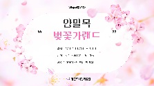 양말목 벚꽃가랜드 만들기