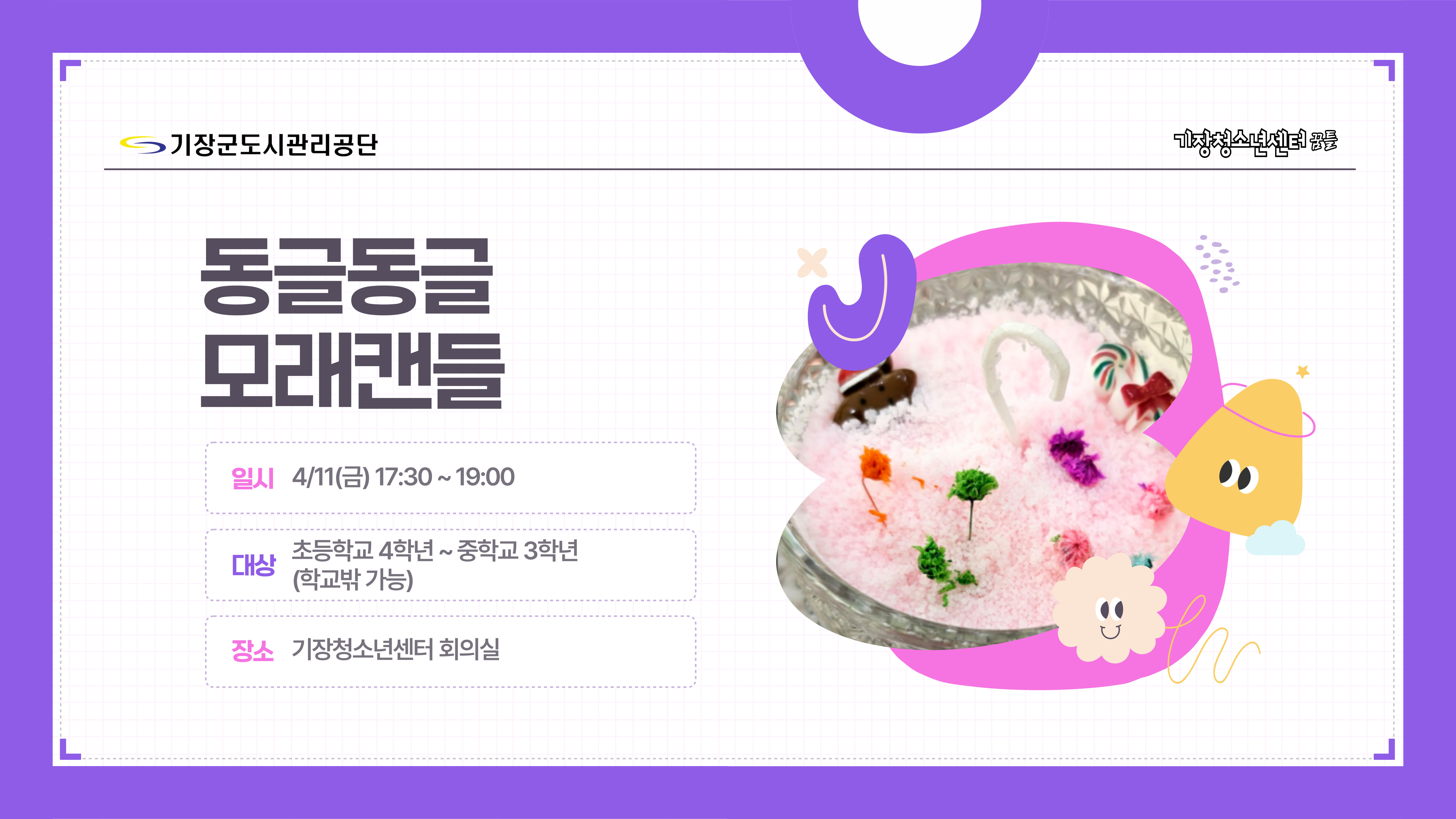 몽글몽글 모래캔들 만들기