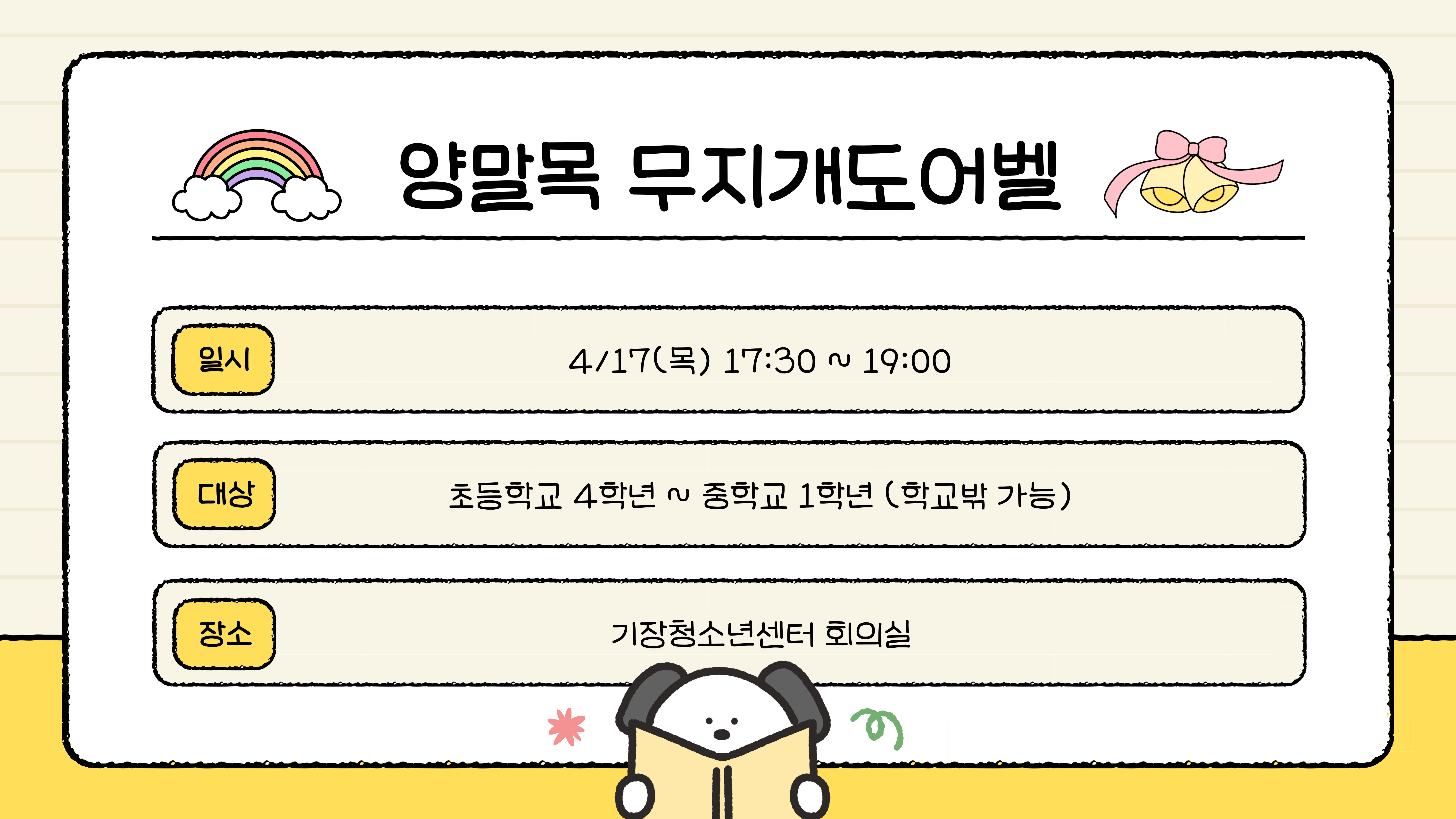양말목 무지개도어벨 만들기