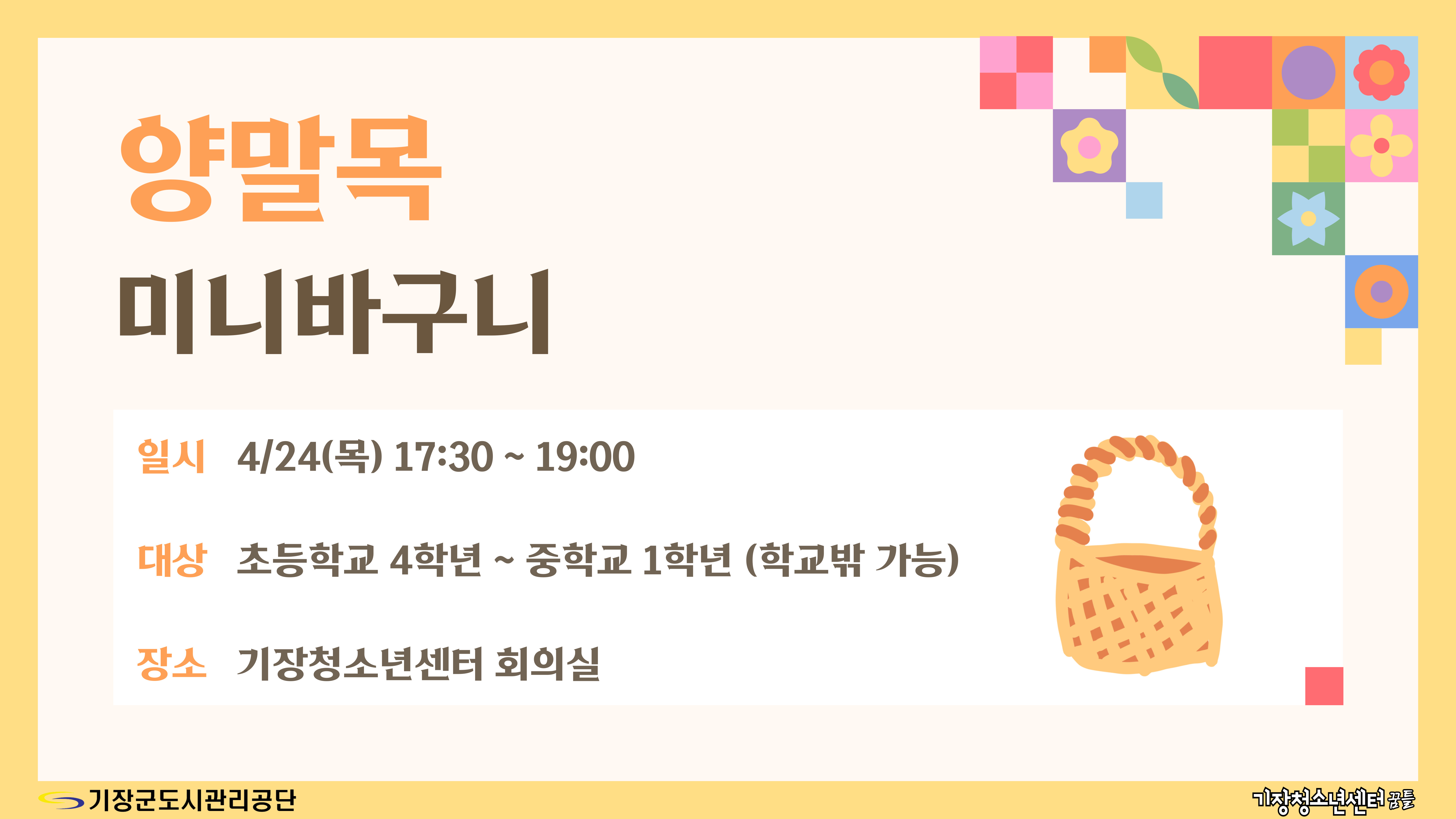 양말목 미니바구니 만들기