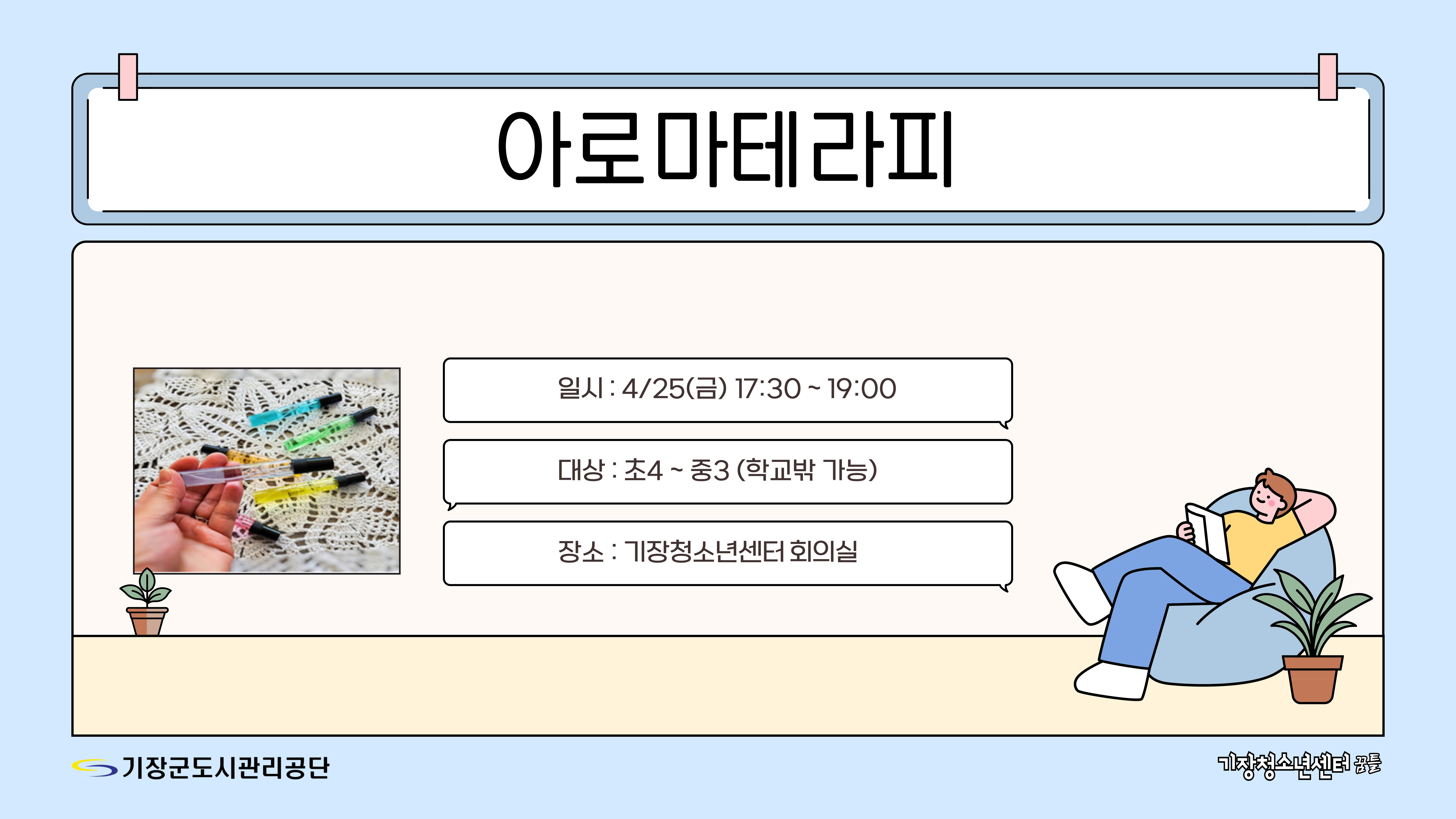아로마테라피 체험