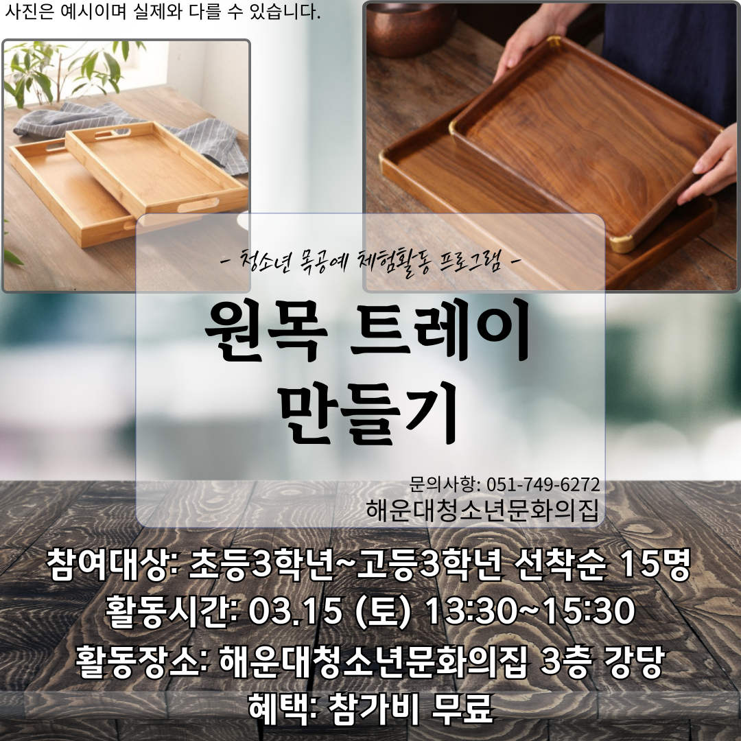 원목 트레이 만들기