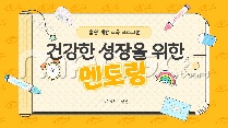 건강하고 건전한 성장을 위한 멘토링 (흡연 예방 교육 프로그램_중학교 59명)
