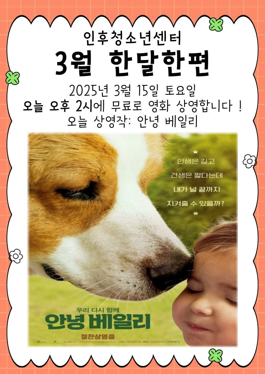 3월 한달한편 무료 영화 상영