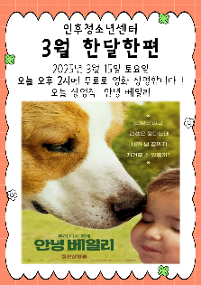 3월 한달한편  무료 영화 상영