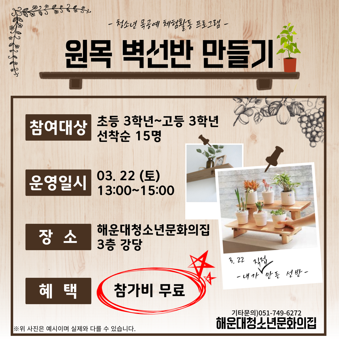 원목 벽 선반 만들기