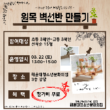 원목 벽 선반 만들기