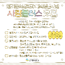 대학생봉사단 '사랑플러스' 오리엔테이션