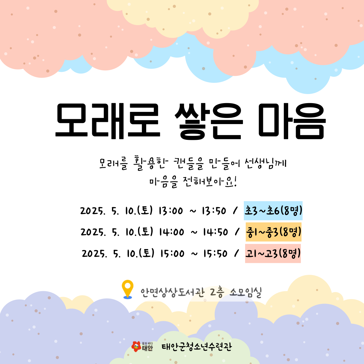 모래롤 쌓은 마음(중등)