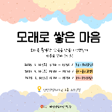 모래롤 쌓은 마음(고등)