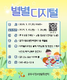 디지털활동프로그램 「별별디지털-나만의 피크닉매트 만들기!!」