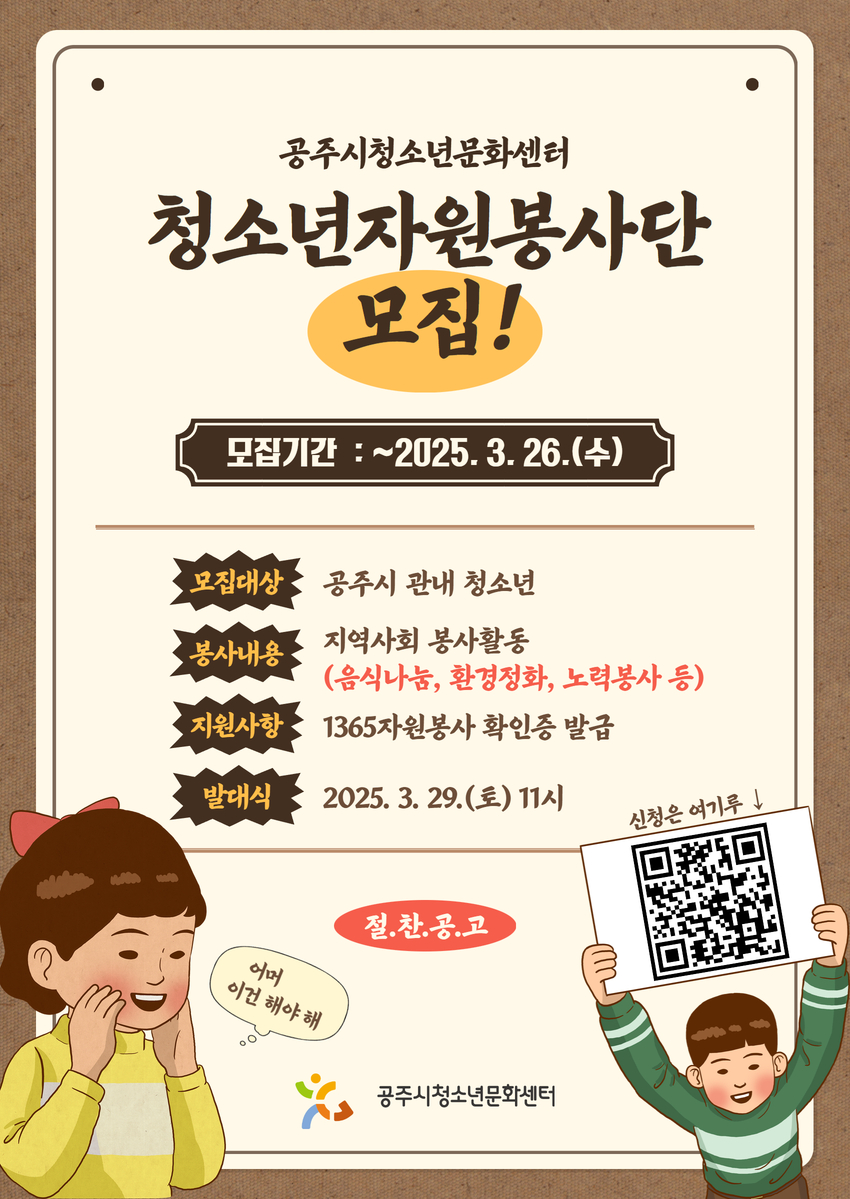 공주시청소년문화센터 청소년자원봉사단 모집