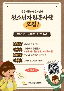공주시청소년문화센터 청소년자원봉사단 모집