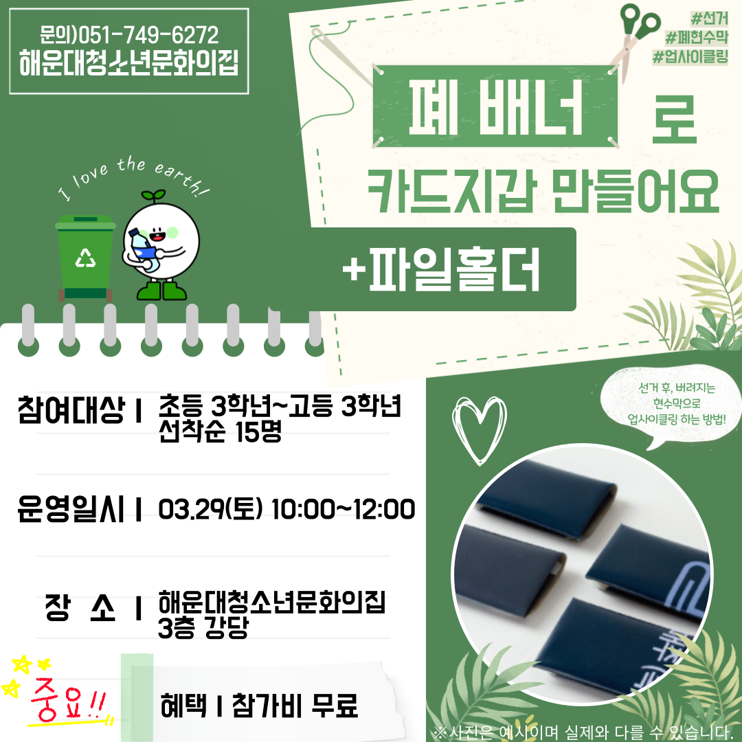 폐 배너 활용 카드지갑, 피일홀더 만들기