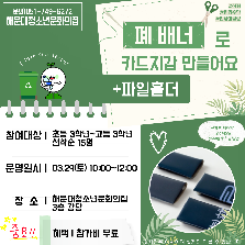 폐 배너 활용 카드지갑, 피일홀더 만들기