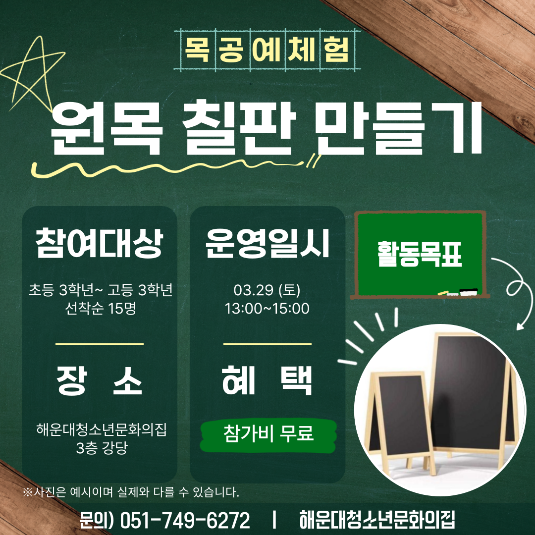 원목 칠판 만들기