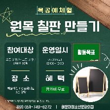 원목 칠판 만들기
