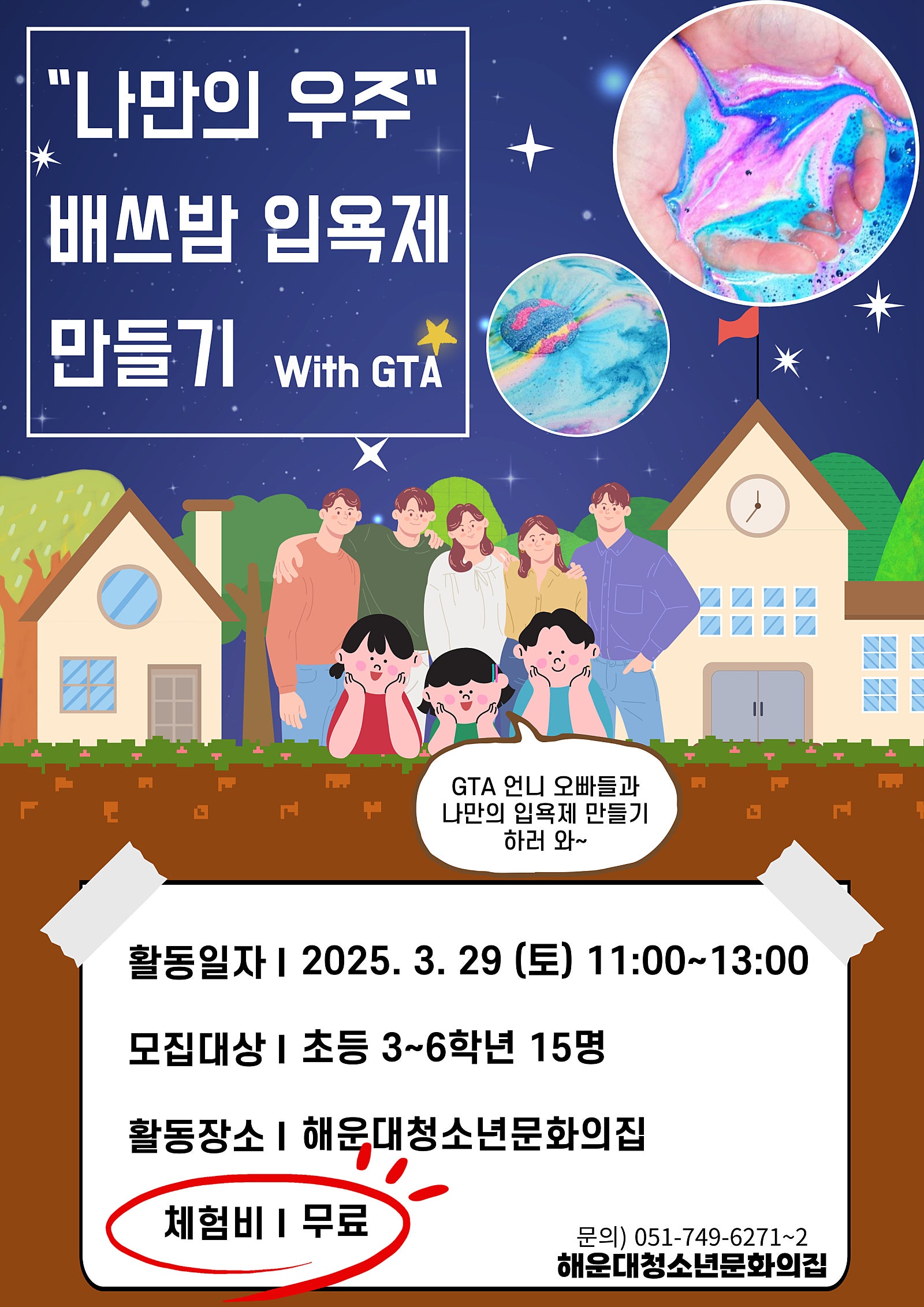 우주 배쓰밤 입욕제 만들기