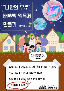 우주 배쓰밤 입욕제 만들기