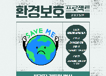 업사이클링 챌린지 : 버려진 것들의 변신