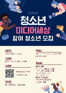 2025년 청소년미디어세상