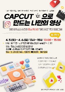capcut으로 만드는 나만의 영상