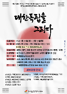 (25년 우수프로그램_북세종종합청소년센터) 대한독립을 그리다