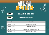 신나라 과학나라