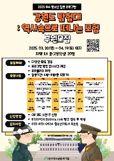 2025 우수프로그램 지원사업_문막청소년문화의집_강원도 탐험대: 역사속으로 떠나는 모험