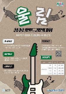 제2회 청소년밴드경연대회 「울림」