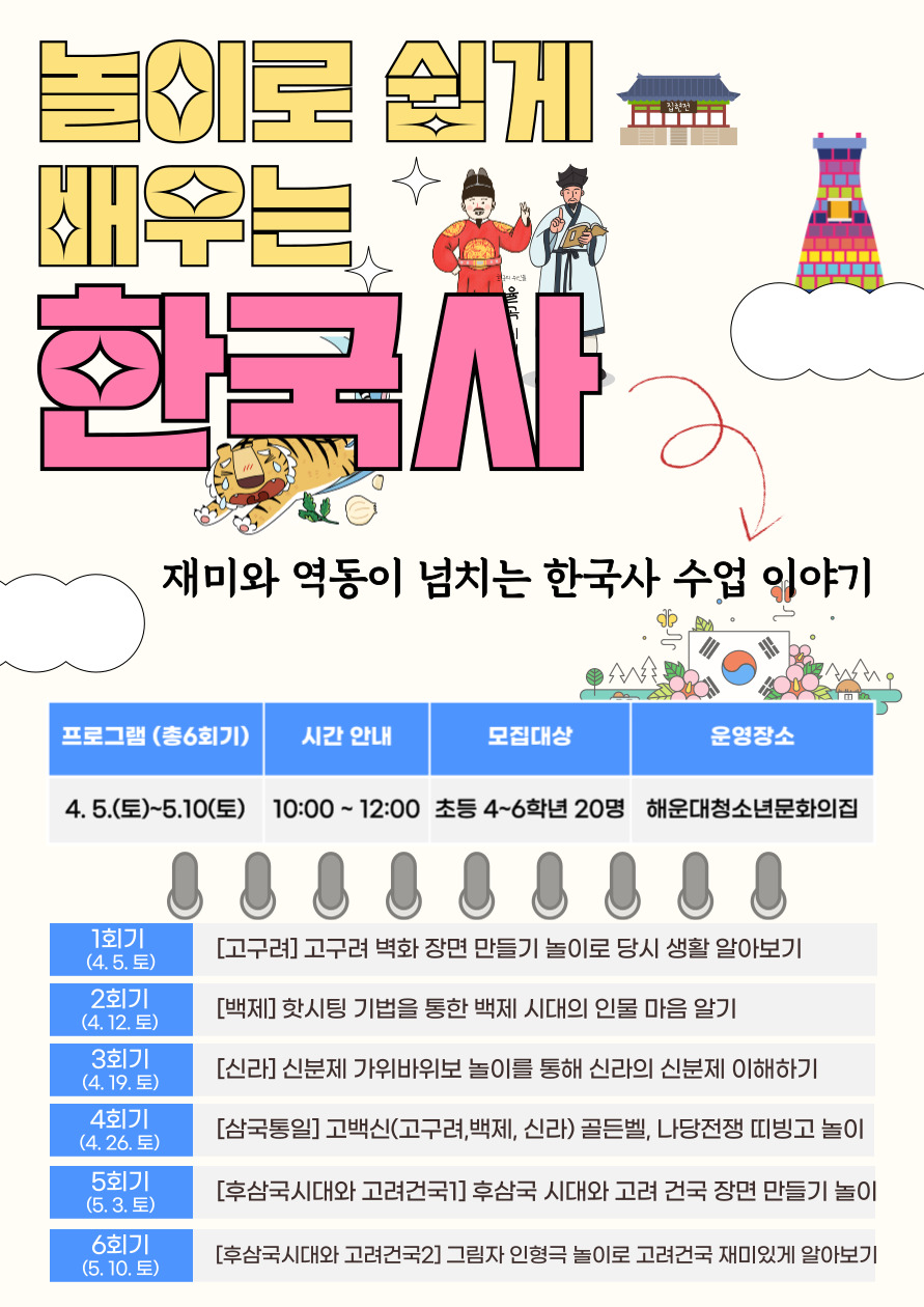 놀이로 쉽게 배우는 한국사