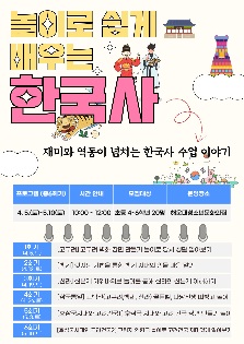 놀이로 쉽게 배우는 한국사