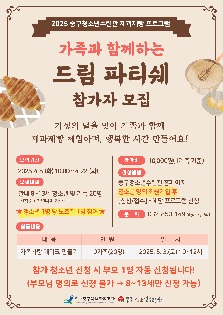 가족과 함께하는 드림파티쉐 참가자 모집