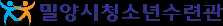 [2025 우수프로그램 지원사업_밀양시청소년수련관] 밀키트 in 스쿨