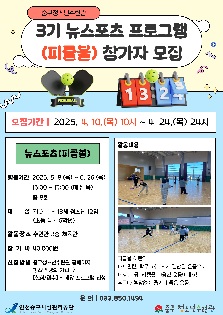 3기 뉴스포츠 참가자 모집