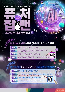 [2025 우수프로그램 지원사업 의정부시청소년수련관] 퓨처잡(JOB)맨의 추구미로찾기!