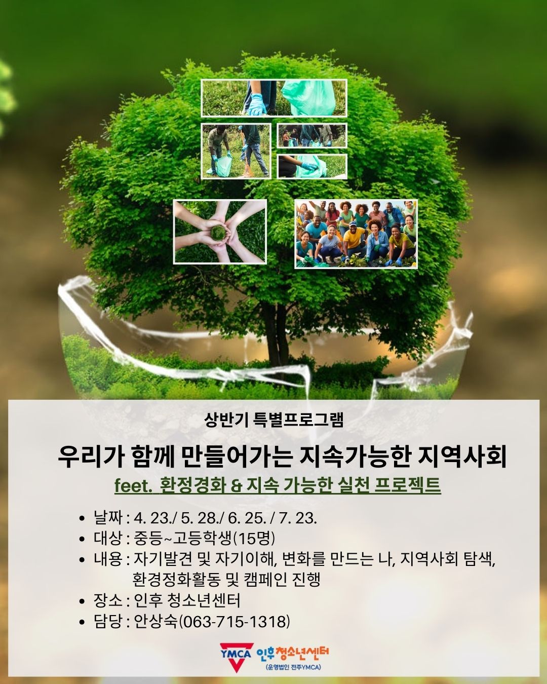 우리가 함께 만들어 가는 지속가능한 지역사회 프로젝트