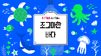조그마한 바다(중학교)