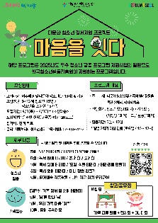 (25년 우수 프로그램_시립보라매청소년센터) 다문화 청소년 정서지원 프로젝트 - 마음을 잇다