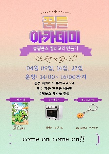 슈링클스 열쇠고리 만들기 
