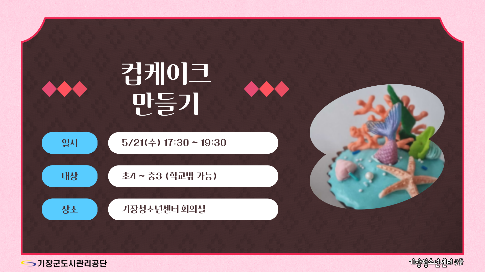 컵케이크 만들기 