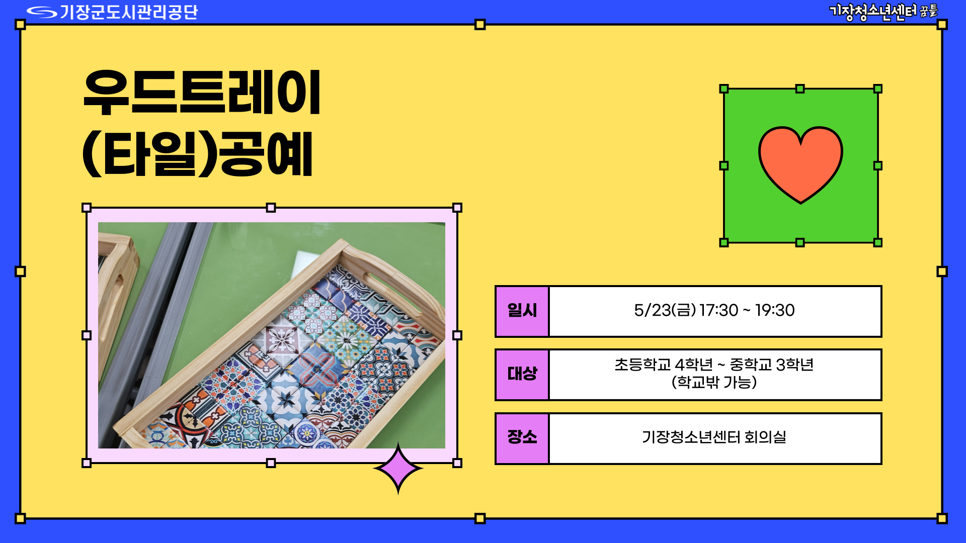우드트레이(타일)공예 