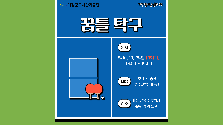 기장청소년센터 꿈틀 탁구