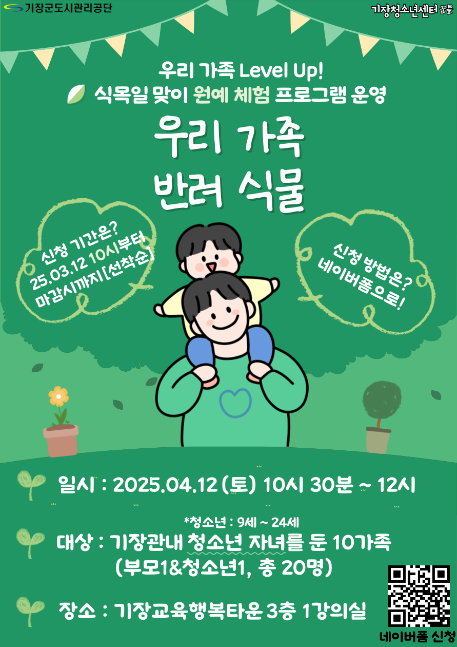 우리가족  LEVEL UP! 우리가족 반려식물