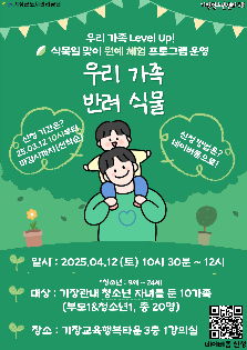 우리가족  LEVEL UP! 우리가족 반려식물