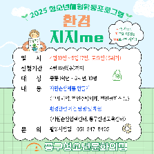 청소년체험활동프로그램 '환경 지지me'