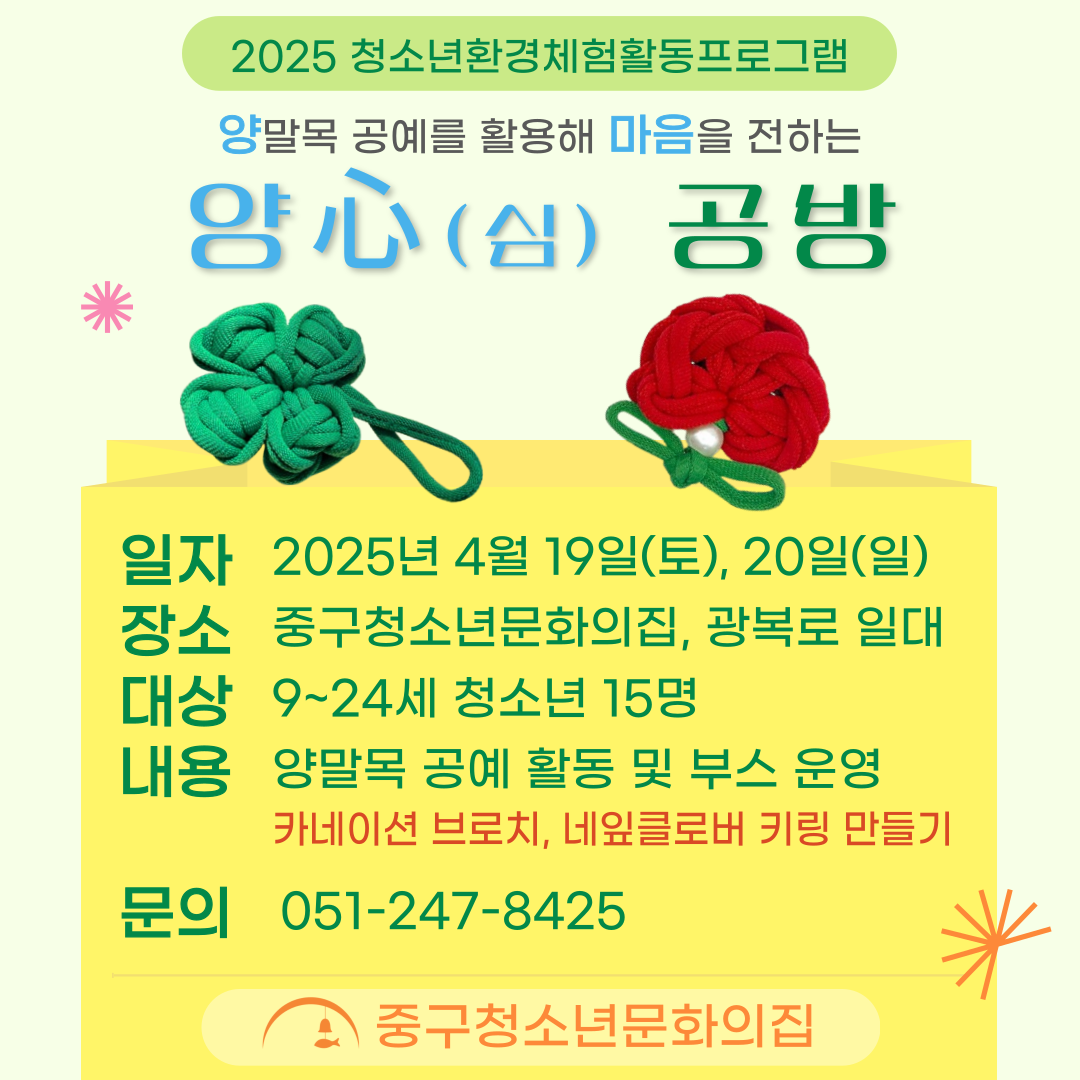 청소년환경체험활동프로그램 ‘양心공방’