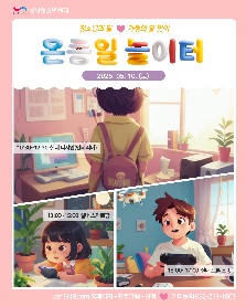 온종일 놀이터